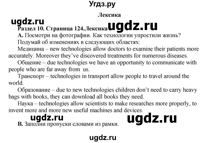 ГДЗ (Решебник) по английскому языку 10 класс Комарова Ю. А. / страница номер / 124