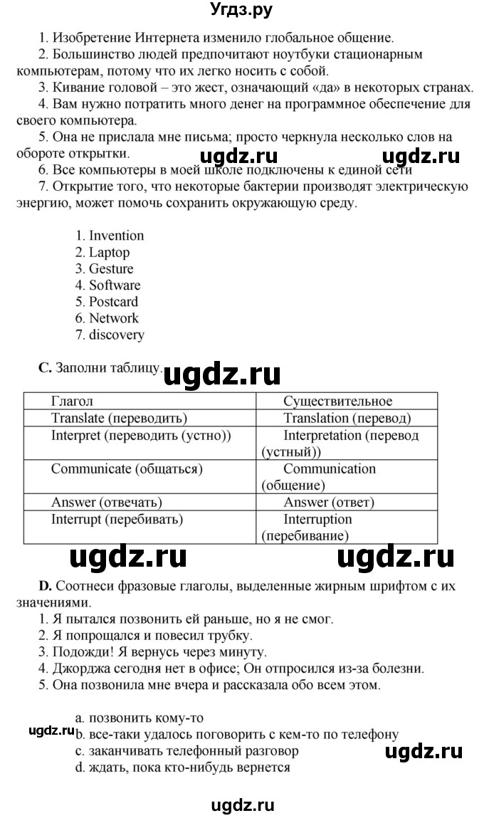 ГДЗ (Решебник) по английскому языку 10 класс Комарова Ю. А. / страница номер / 124(продолжение 2)