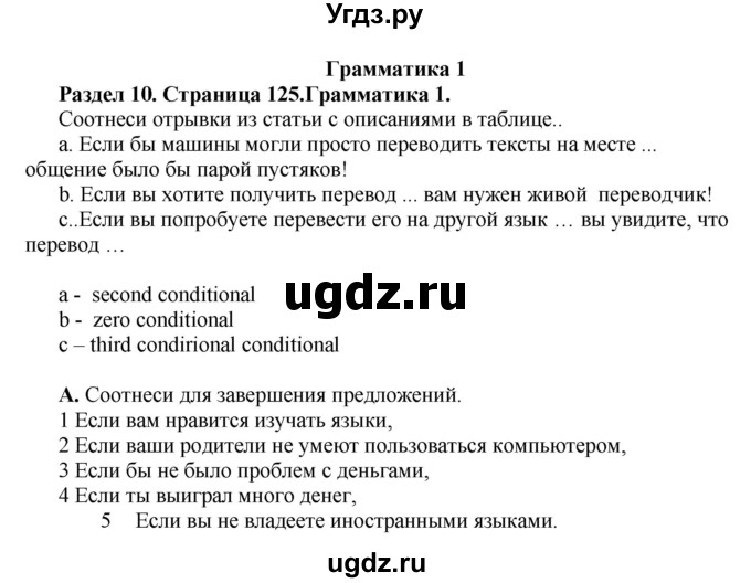 ГДЗ (Решебник) по английскому языку 10 класс Комарова Ю. А. / страница номер / 125