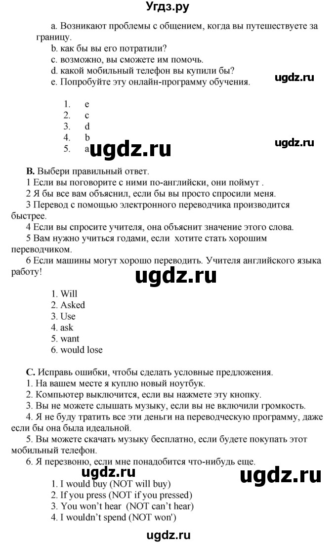 ГДЗ (Решебник) по английскому языку 10 класс Комарова Ю. А. / страница номер / 125(продолжение 2)