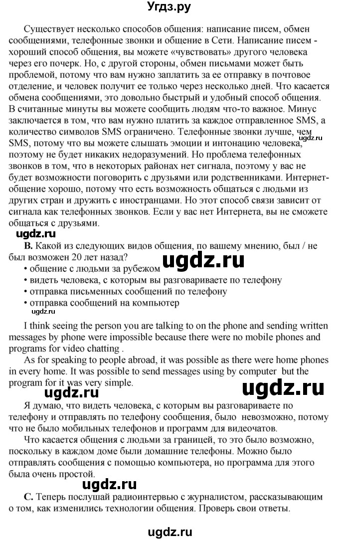 ГДЗ (Решебник) по английскому языку 10 класс Комарова Ю. А. / страница номер / 126(продолжение 2)