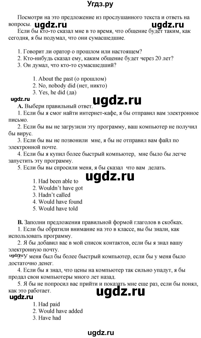 ГДЗ (Решебник) по английскому языку 10 класс Комарова Ю. А. / страница номер / 127(продолжение 2)