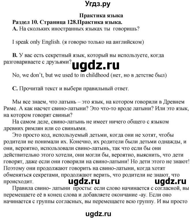 ГДЗ (Решебник) по английскому языку 10 класс Комарова Ю. А. / страница номер / 128