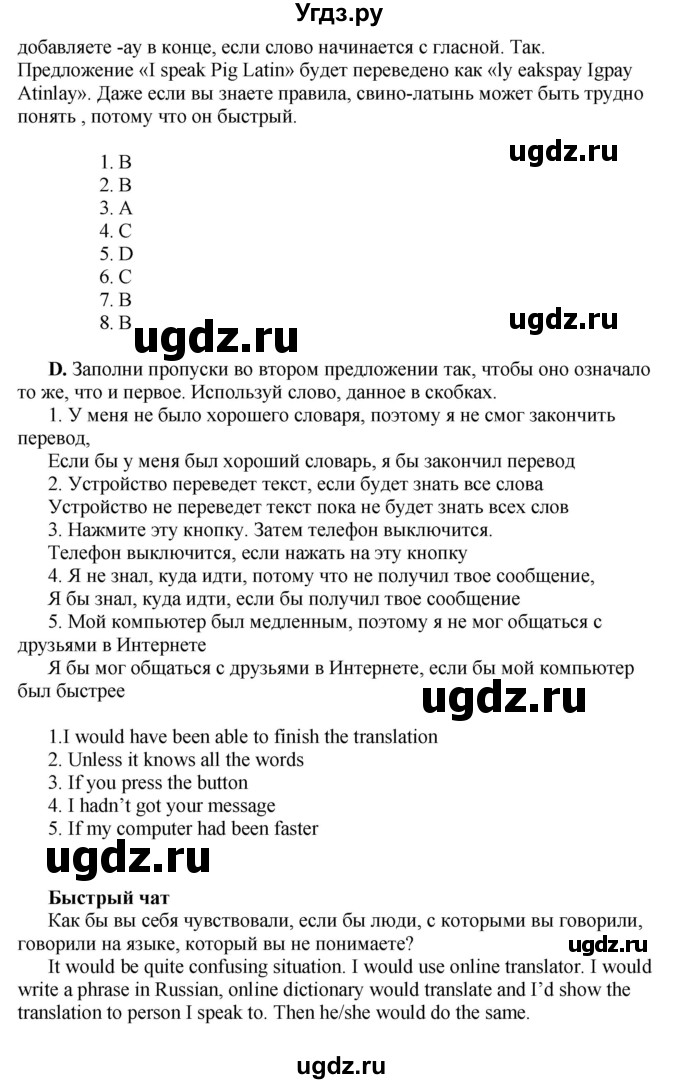 ГДЗ (Решебник) по английскому языку 10 класс Комарова Ю. А. / страница номер / 128(продолжение 2)