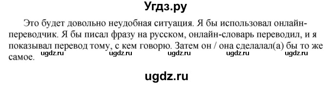 ГДЗ (Решебник) по английскому языку 10 класс Комарова Ю. А. / страница номер / 128(продолжение 3)