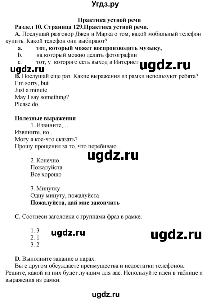 ГДЗ (Решебник) по английскому языку 10 класс Комарова Ю. А. / страница номер / 129