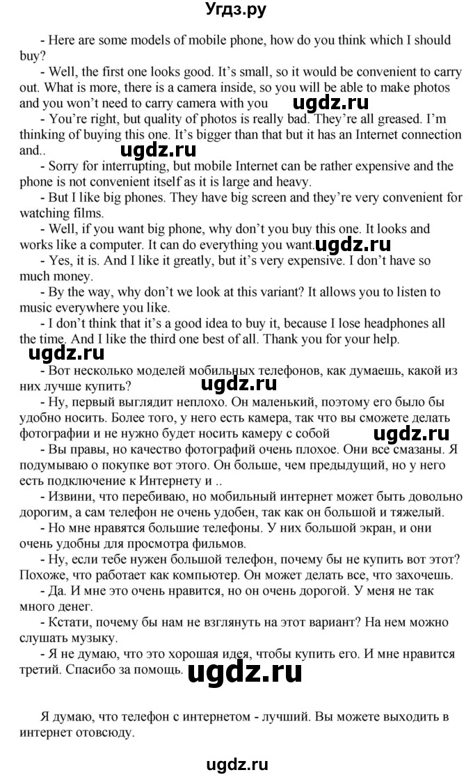 ГДЗ (Решебник) по английскому языку 10 класс Комарова Ю. А. / страница номер / 129(продолжение 2)