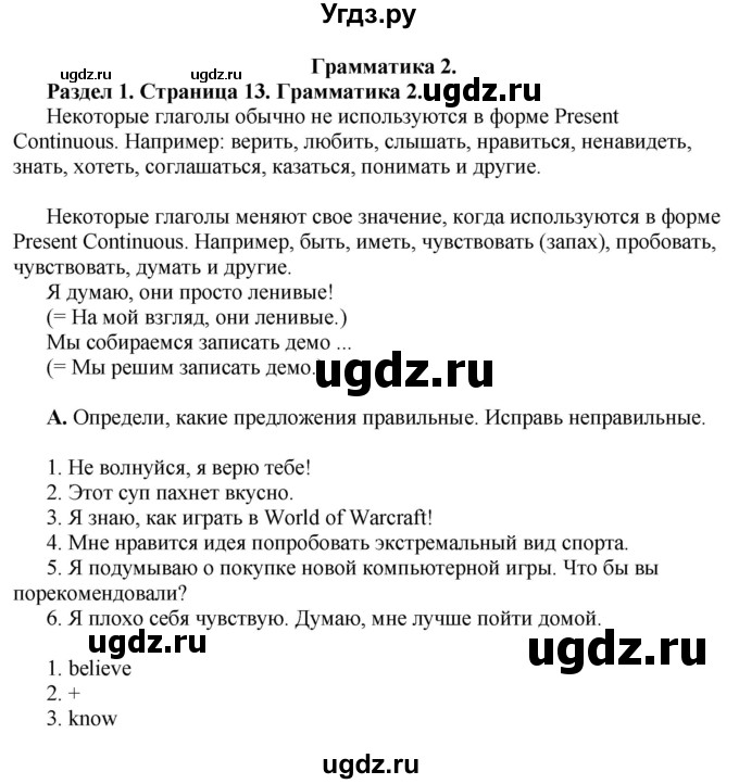 ГДЗ (Решебник) по английскому языку 10 класс Комарова Ю. А. / страница номер / 13