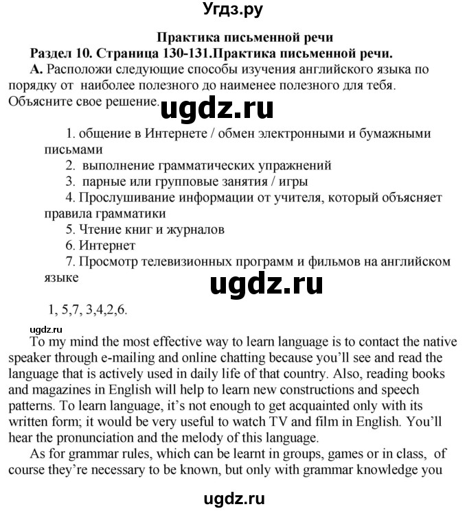 ГДЗ (Решебник) по английскому языку 10 класс Комарова Ю. А. / страница номер / 130-131