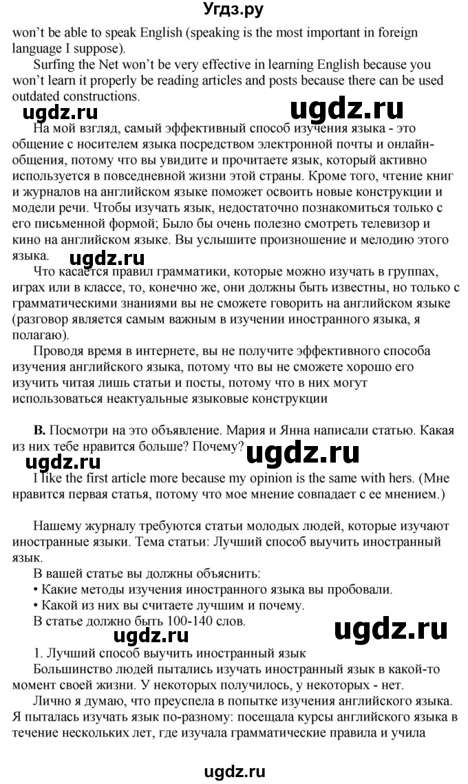 ГДЗ (Решебник) по английскому языку 10 класс Комарова Ю. А. / страница номер / 130-131(продолжение 2)