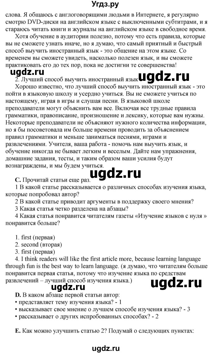 ГДЗ (Решебник) по английскому языку 10 класс Комарова Ю. А. / страница номер / 130-131(продолжение 3)