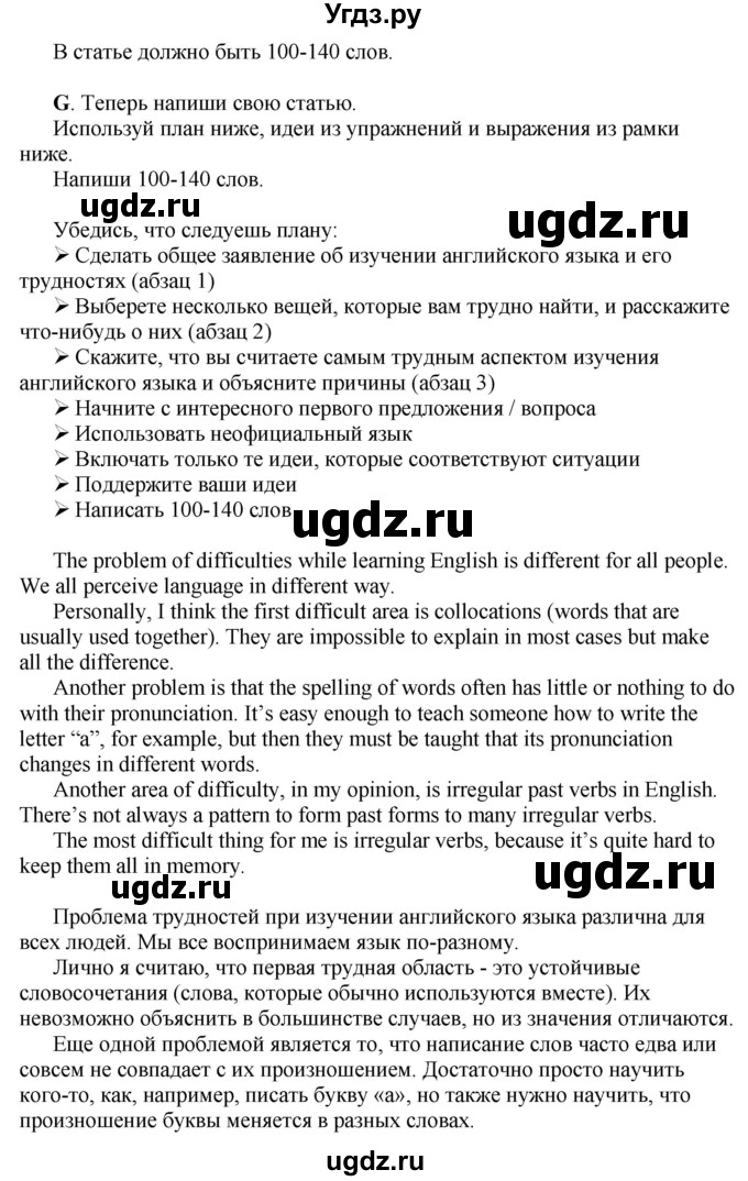 ГДЗ (Решебник) по английскому языку 10 класс Комарова Ю. А. / страница номер / 130-131(продолжение 5)