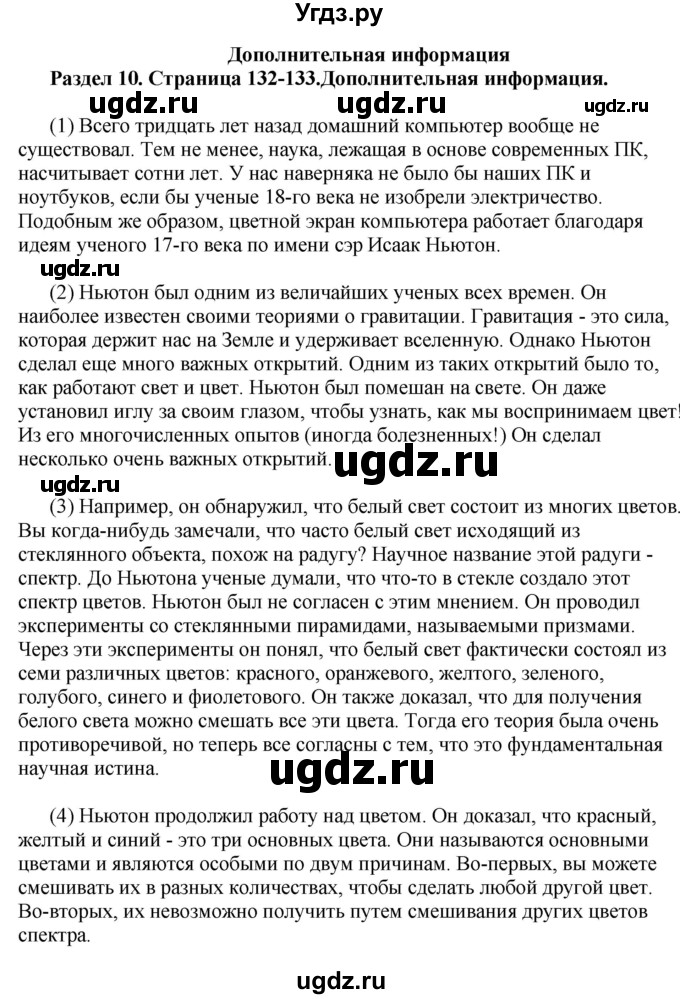 ГДЗ (Решебник) по английскому языку 10 класс Комарова Ю. А. / страница номер / 132-133