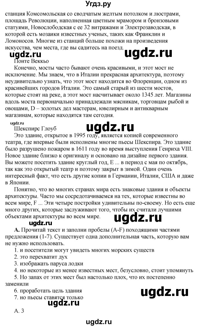 ГДЗ (Решебник) по английскому языку 10 класс Комарова Ю. А. / страница номер / 134-135(продолжение 2)