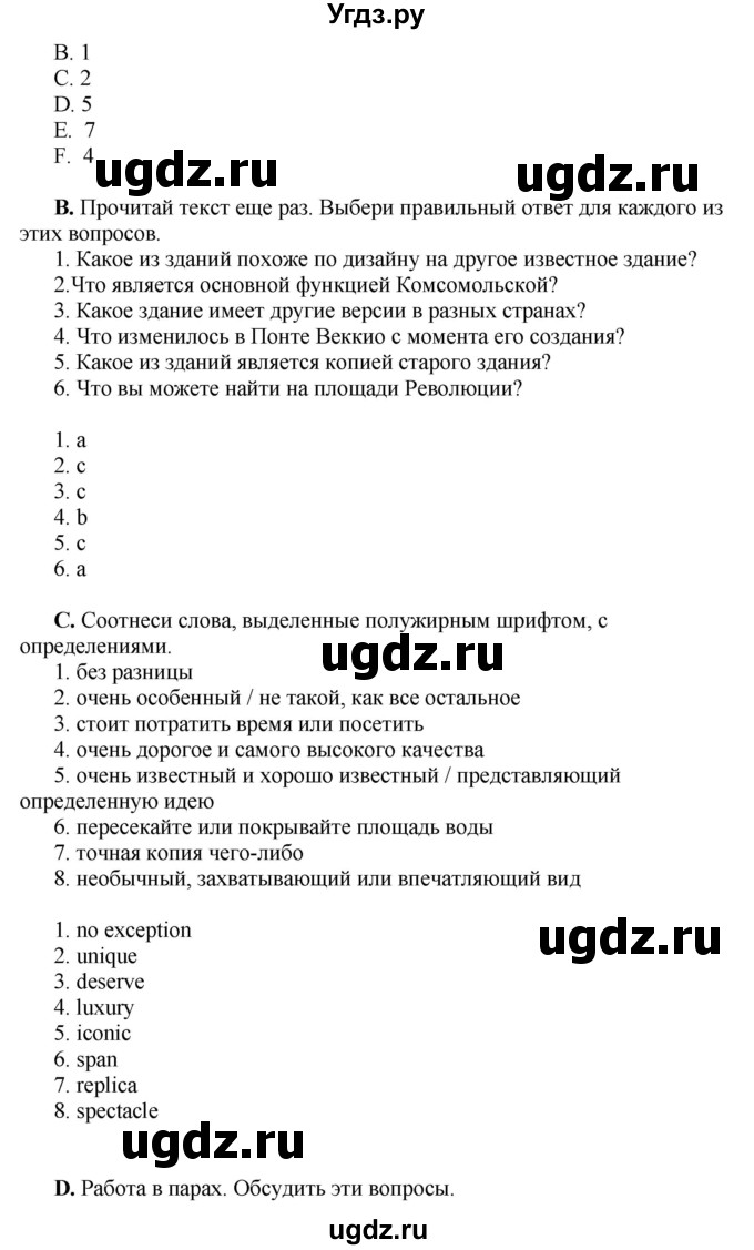 ГДЗ (Решебник) по английскому языку 10 класс Комарова Ю. А. / страница номер / 134-135(продолжение 3)