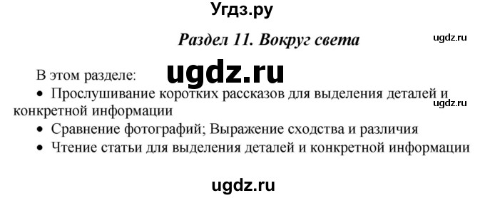 ГДЗ (Решебник) по английскому языку 10 класс Комарова Ю. А. / страница номер / 138-139