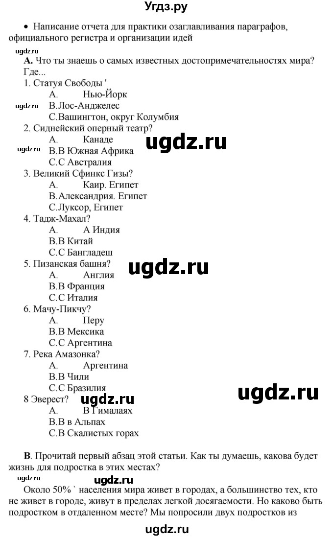ГДЗ (Решебник) по английскому языку 10 класс Комарова Ю. А. / страница номер / 138-139(продолжение 2)