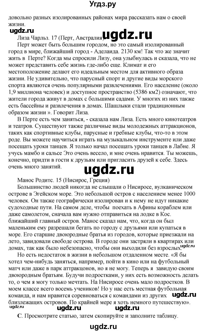 ГДЗ (Решебник) по английскому языку 10 класс Комарова Ю. А. / страница номер / 138-139(продолжение 3)