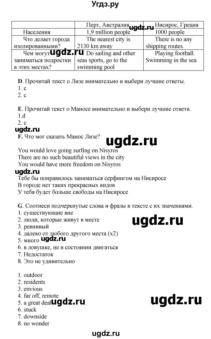 ГДЗ (Решебник) по английскому языку 10 класс Комарова Ю. А. / страница номер / 138-139(продолжение 4)