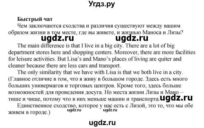 ГДЗ (Решебник) по английскому языку 10 класс Комарова Ю. А. / страница номер / 138-139(продолжение 5)