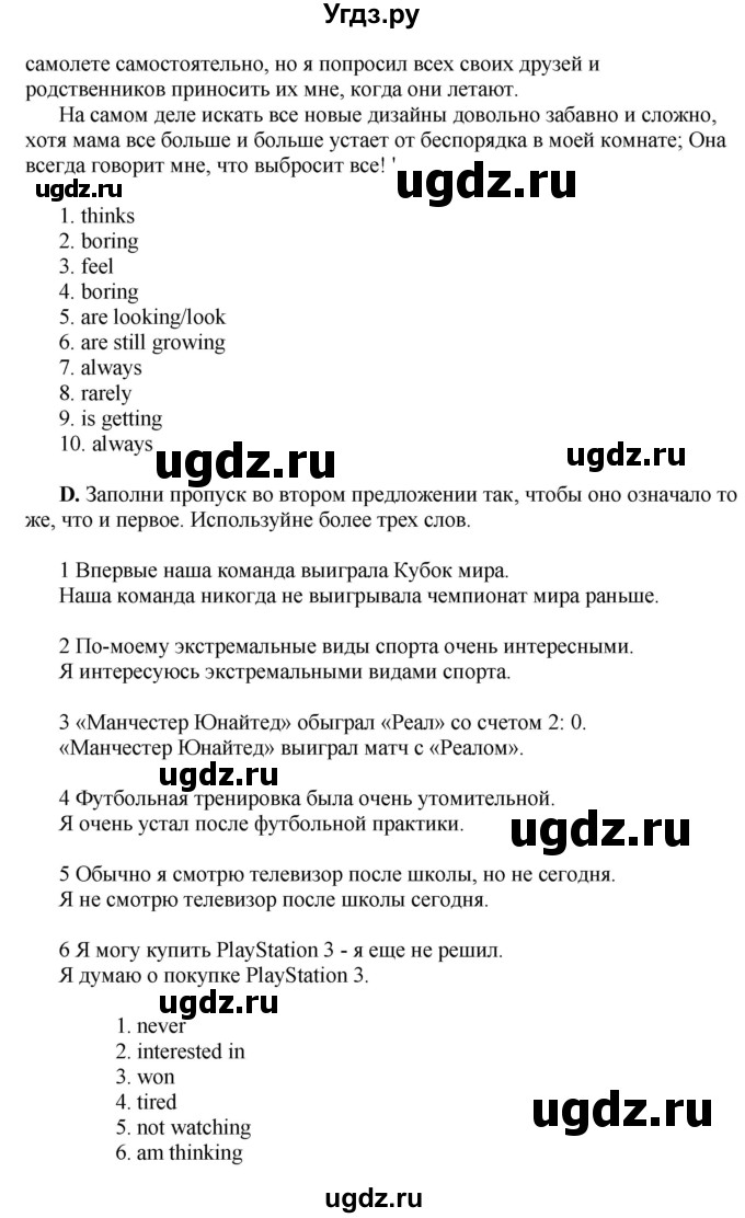 ГДЗ (Решебник) по английскому языку 10 класс Комарова Ю. А. / страница номер / 14(продолжение 2)