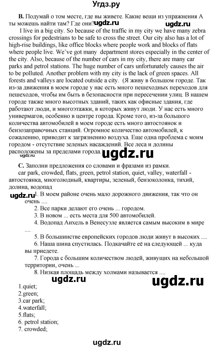 ГДЗ (Решебник) по английскому языку 10 класс Комарова Ю. А. / страница номер / 140(продолжение 2)