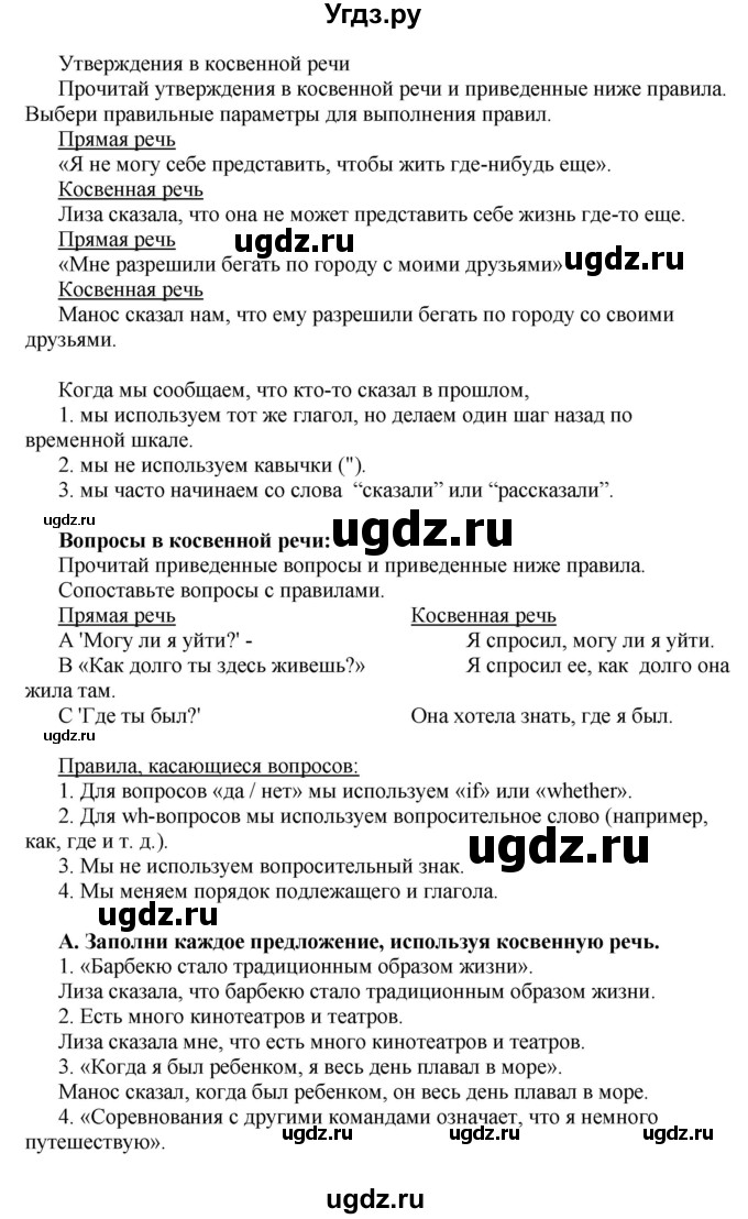 ГДЗ (Решебник) по английскому языку 10 класс Комарова Ю. А. / страница номер / 141(продолжение 2)