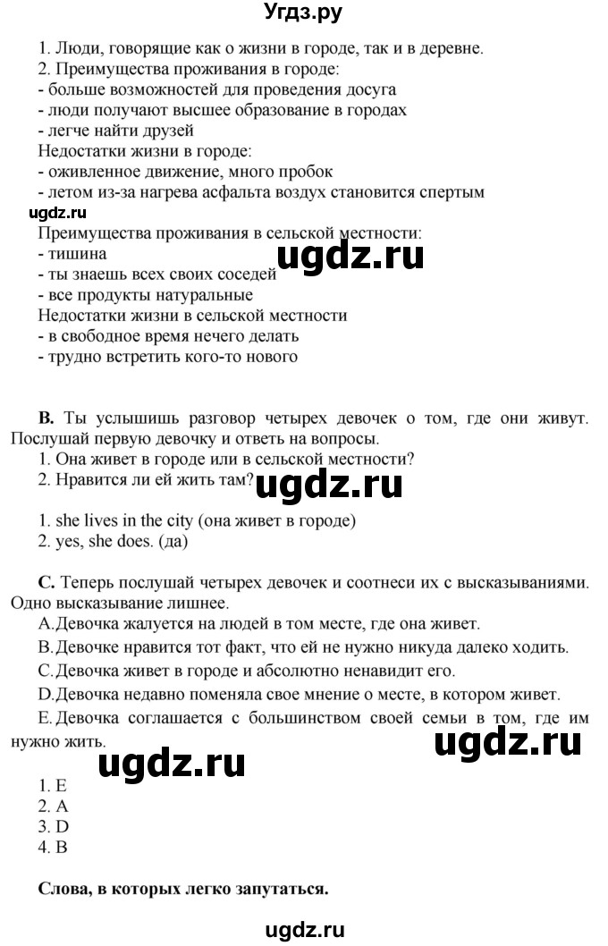 ГДЗ (Решебник) по английскому языку 10 класс Комарова Ю. А. / страница номер / 142(продолжение 2)