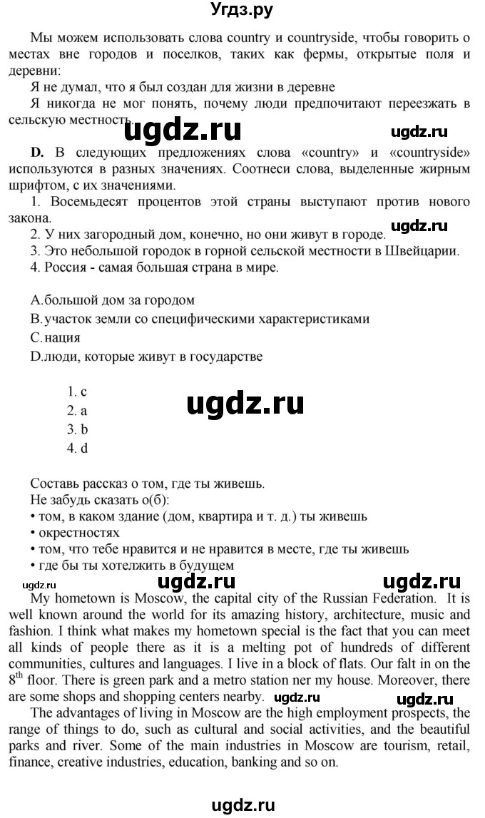 ГДЗ (Решебник) по английскому языку 10 класс Комарова Ю. А. / страница номер / 142(продолжение 3)