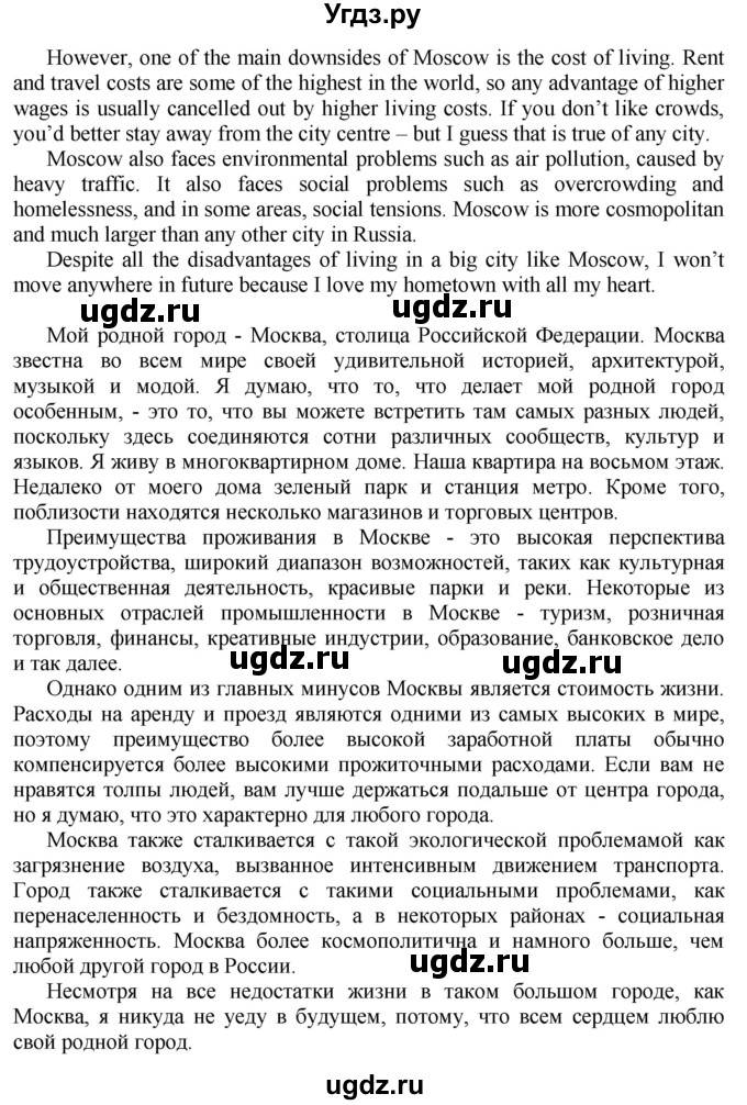 ГДЗ (Решебник) по английскому языку 10 класс Комарова Ю. А. / страница номер / 142(продолжение 4)