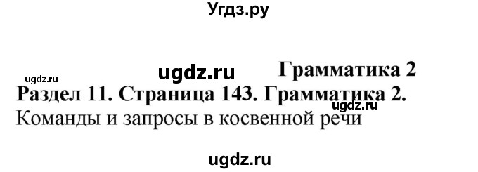 ГДЗ (Решебник) по английскому языку 10 класс Комарова Ю. А. / страница номер / 143