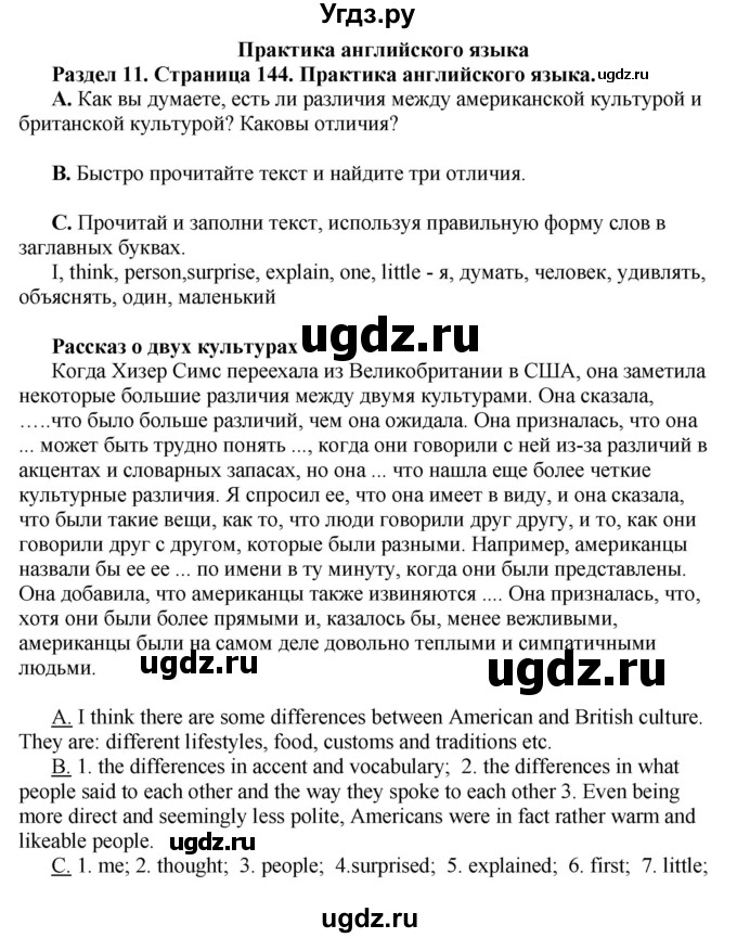 ГДЗ (Решебник) по английскому языку 10 класс Комарова Ю. А. / страница номер / 144