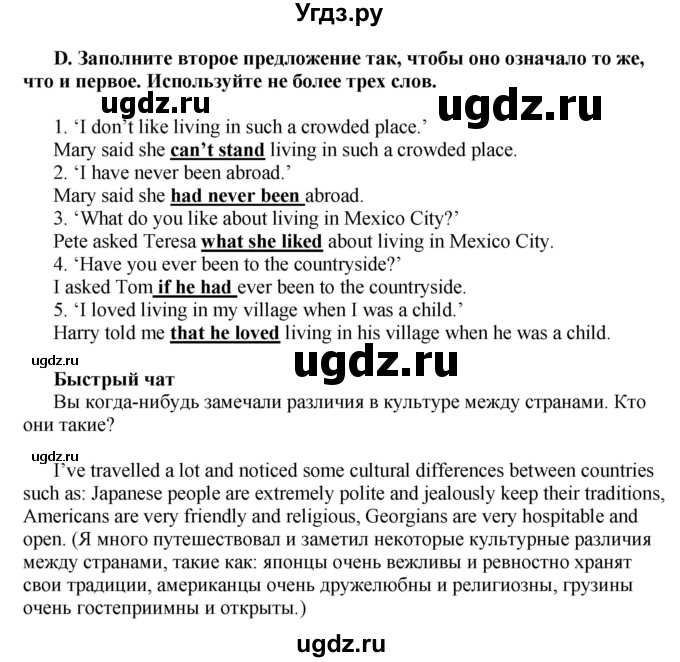 ГДЗ (Решебник) по английскому языку 10 класс Комарова Ю. А. / страница номер / 144(продолжение 2)