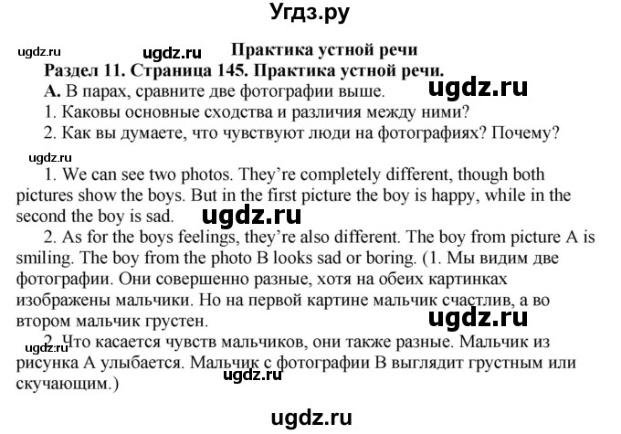 ГДЗ (Решебник) по английскому языку 10 класс Комарова Ю. А. / страница номер / 145