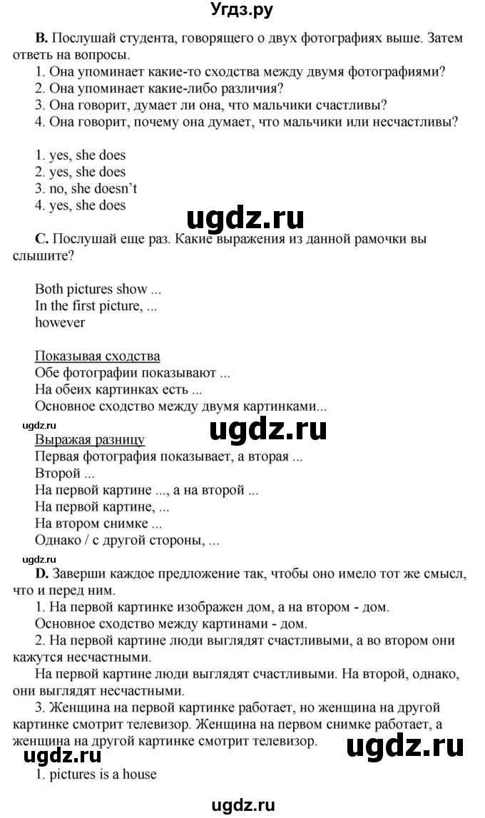 ГДЗ (Решебник) по английскому языку 10 класс Комарова Ю. А. / страница номер / 145(продолжение 2)