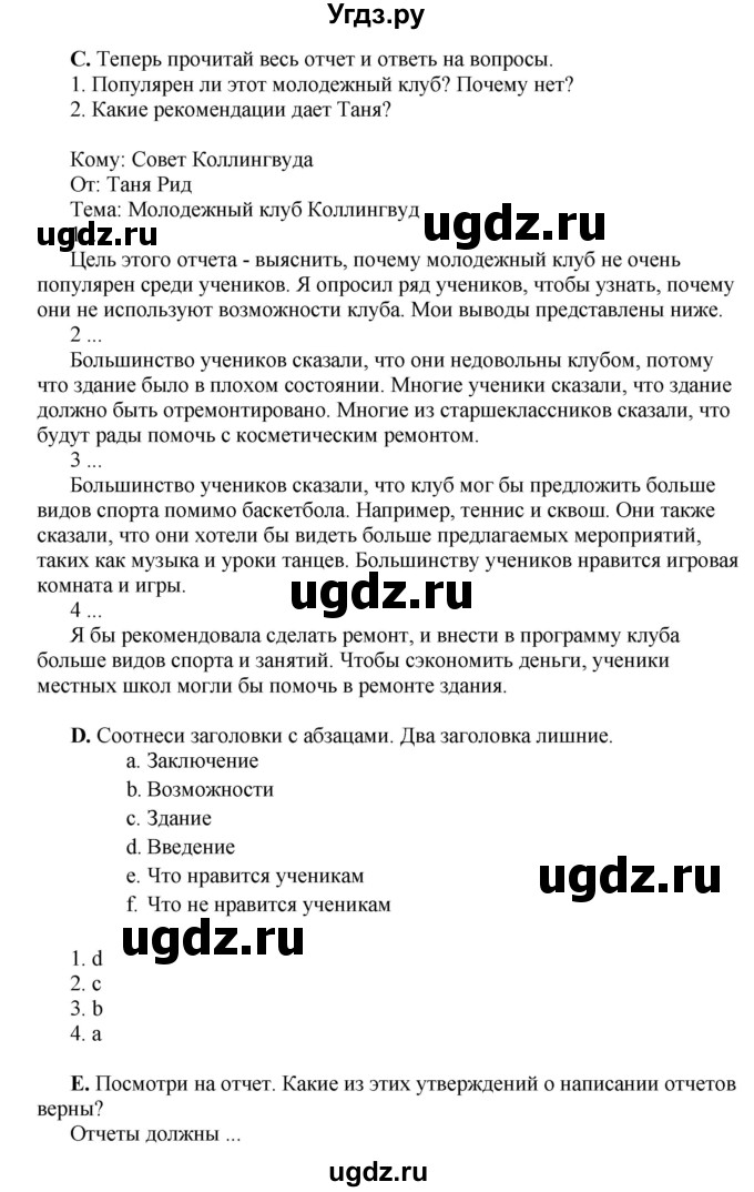 ГДЗ (Решебник) по английскому языку 10 класс Комарова Ю. А. / страница номер / 146-147(продолжение 2)