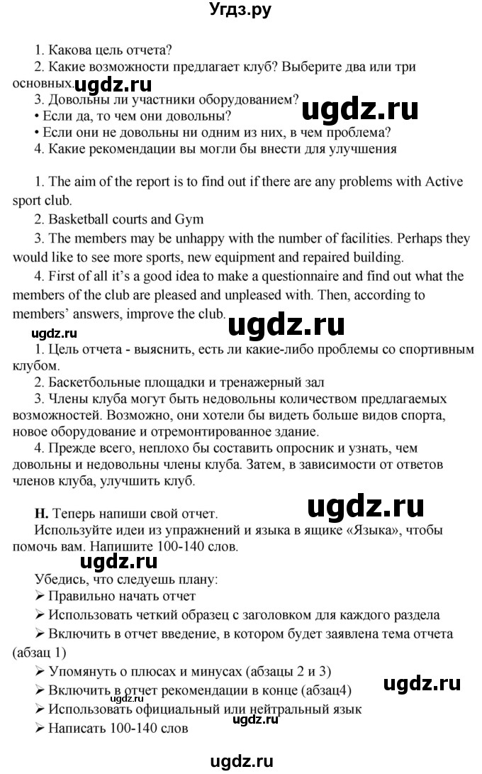 ГДЗ (Решебник) по английскому языку 10 класс Комарова Ю. А. / страница номер / 146-147(продолжение 4)