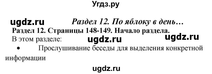 ГДЗ (Решебник) по английскому языку 10 класс Комарова Ю. А. / страница номер / 148-149