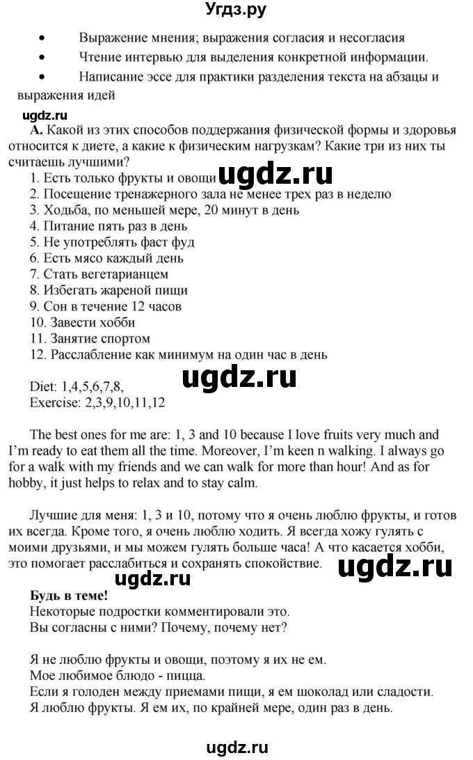 ГДЗ (Решебник) по английскому языку 10 класс Комарова Ю. А. / страница номер / 148-149(продолжение 2)