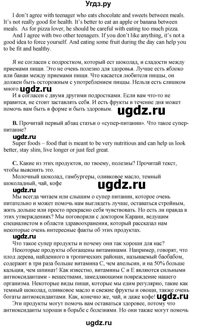 ГДЗ (Решебник) по английскому языку 10 класс Комарова Ю. А. / страница номер / 148-149(продолжение 3)