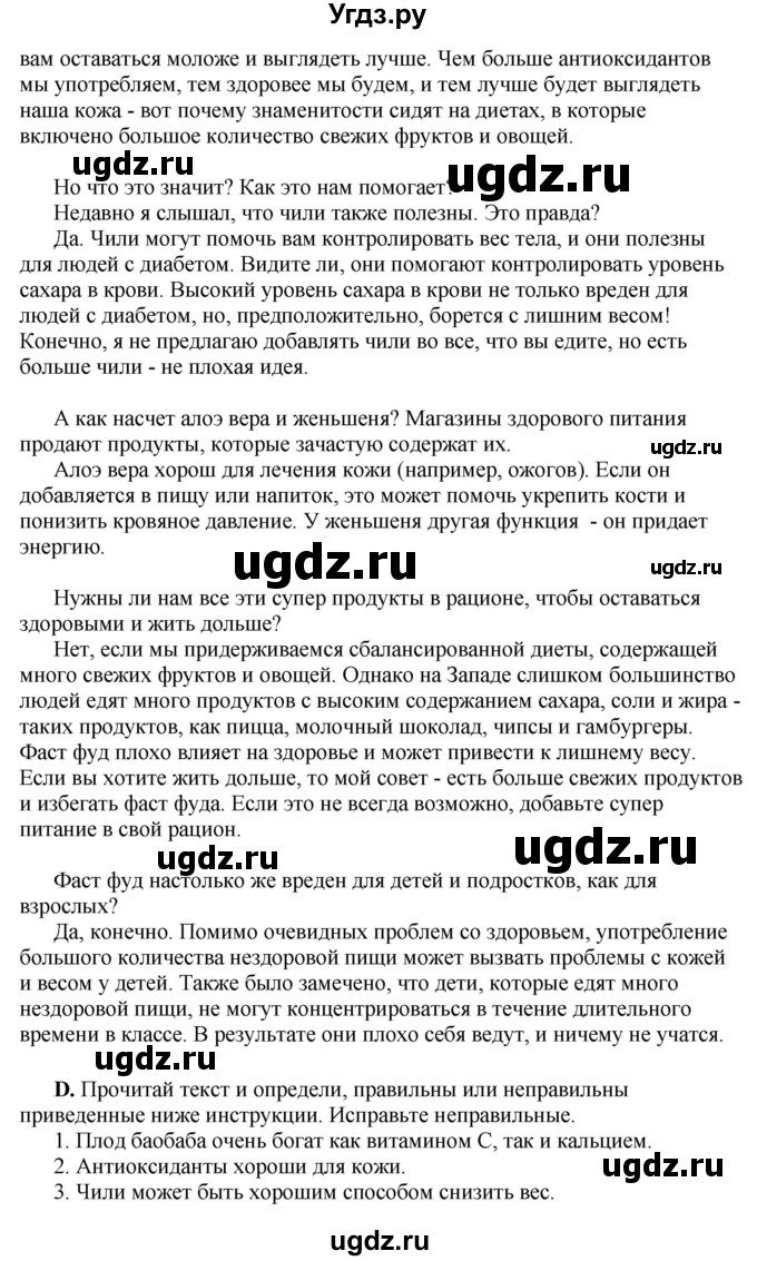 ГДЗ (Решебник) по английскому языку 10 класс Комарова Ю. А. / страница номер / 148-149(продолжение 4)