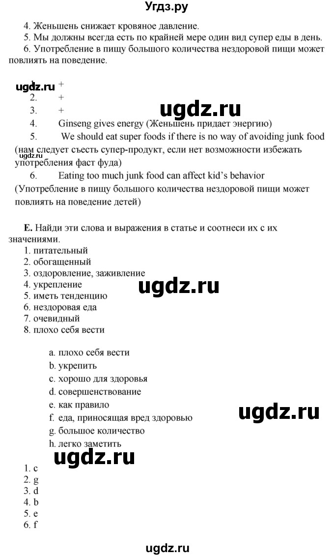 ГДЗ (Решебник) по английскому языку 10 класс Комарова Ю. А. / страница номер / 148-149(продолжение 5)