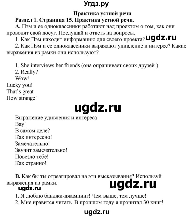 ГДЗ (Решебник) по английскому языку 10 класс Комарова Ю. А. / страница номер / 15
