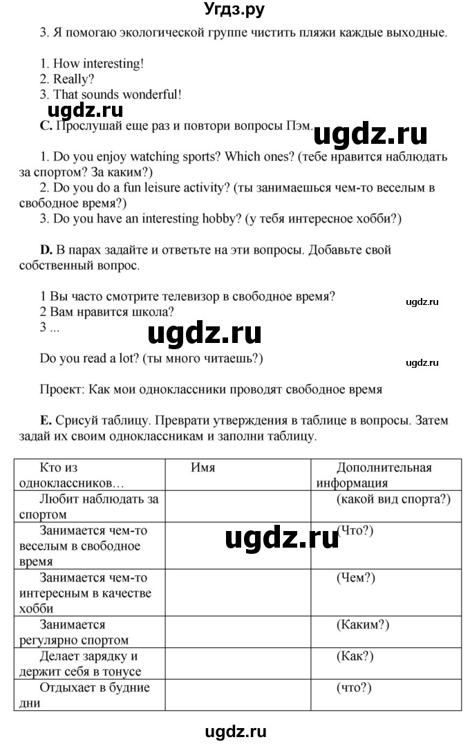 ГДЗ (Решебник) по английскому языку 10 класс Комарова Ю. А. / страница номер / 15(продолжение 2)