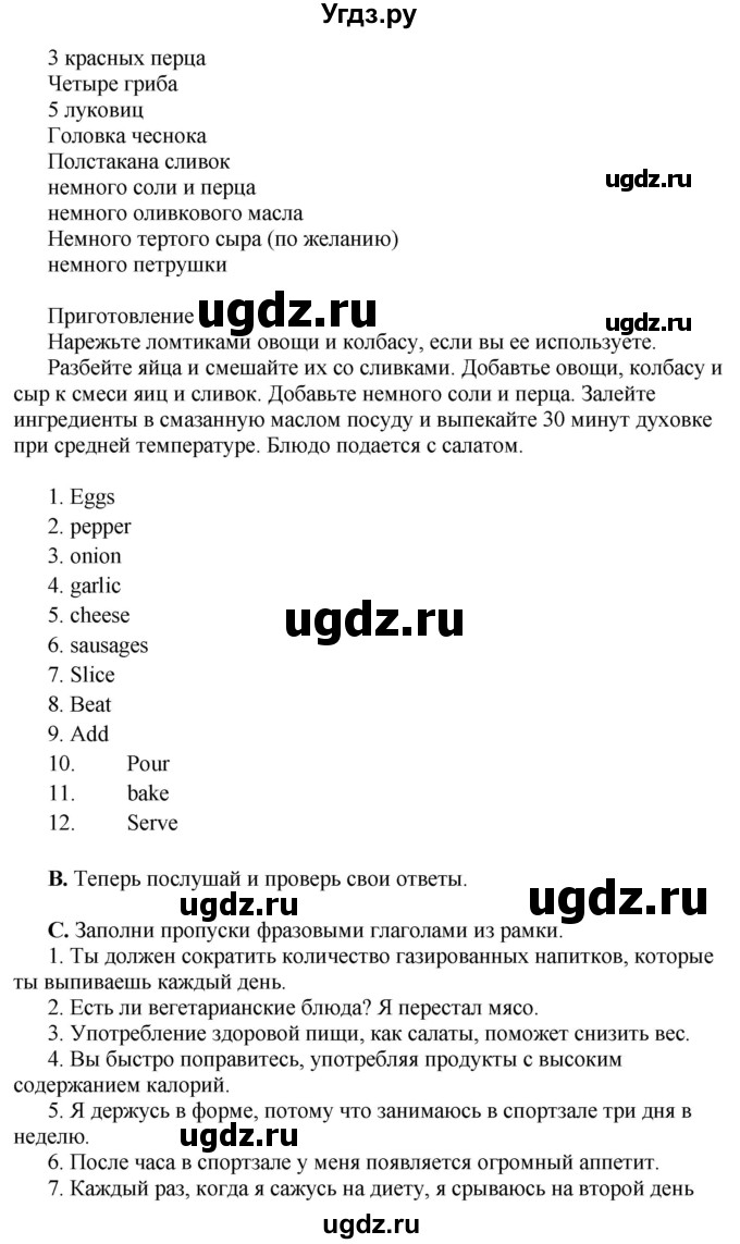 ГДЗ (Решебник) по английскому языку 10 класс Комарова Ю. А. / страница номер / 150(продолжение 2)
