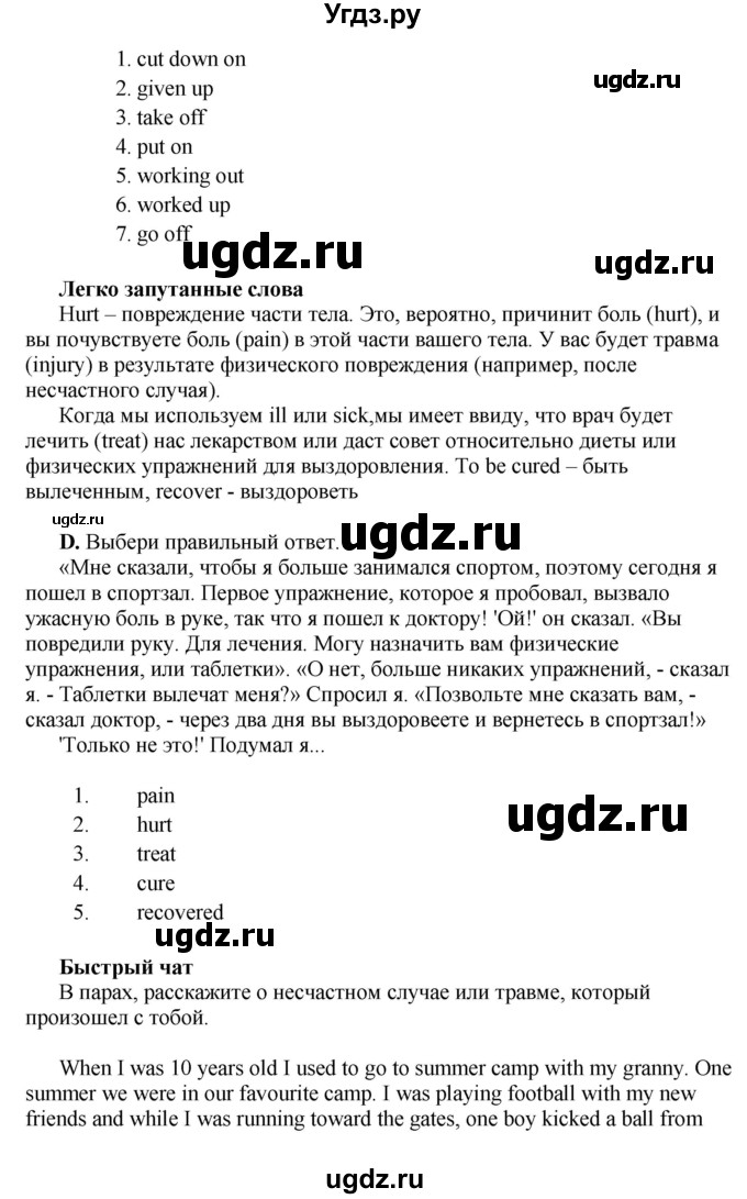 ГДЗ (Решебник) по английскому языку 10 класс Комарова Ю. А. / страница номер / 150(продолжение 3)