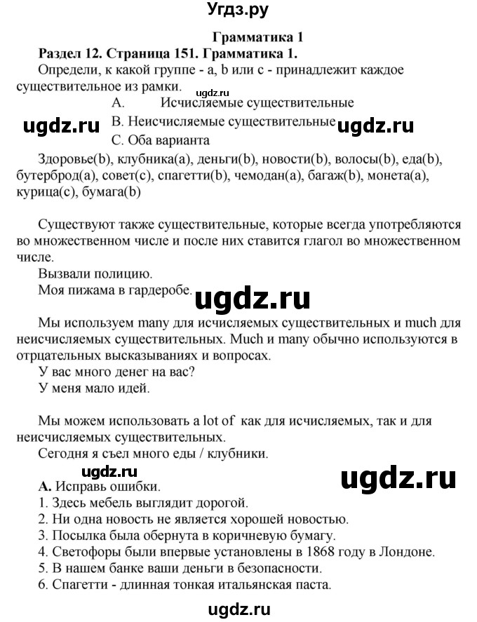 ГДЗ (Решебник) по английскому языку 10 класс Комарова Ю. А. / страница номер / 151