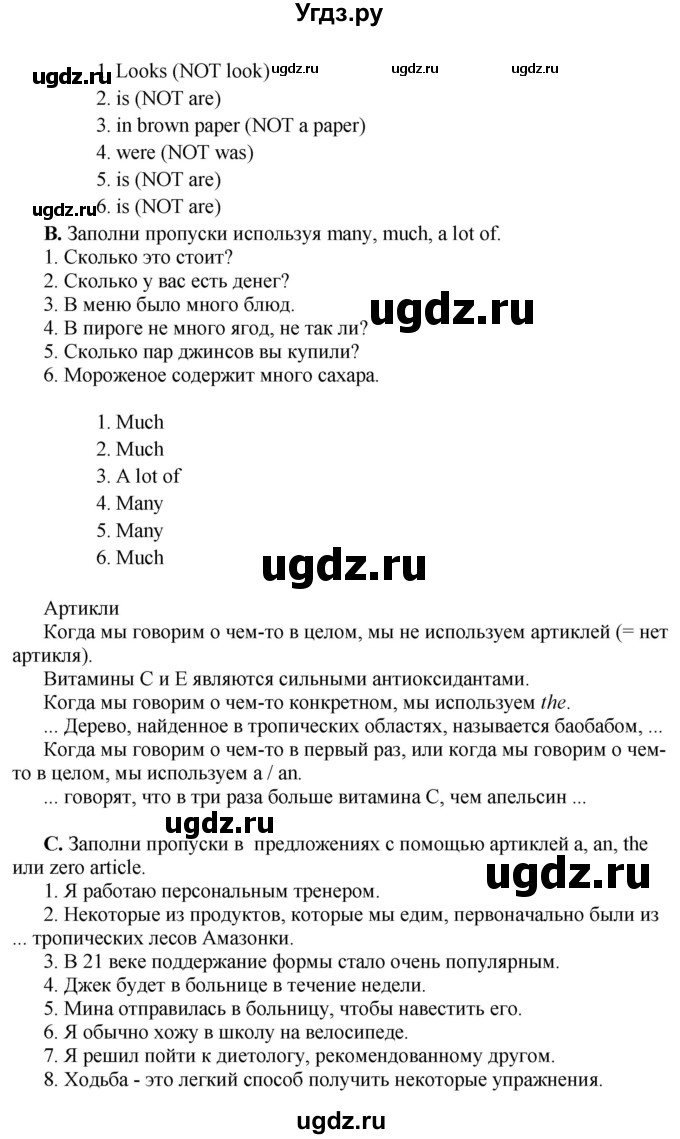ГДЗ (Решебник) по английскому языку 10 класс Комарова Ю. А. / страница номер / 151(продолжение 2)