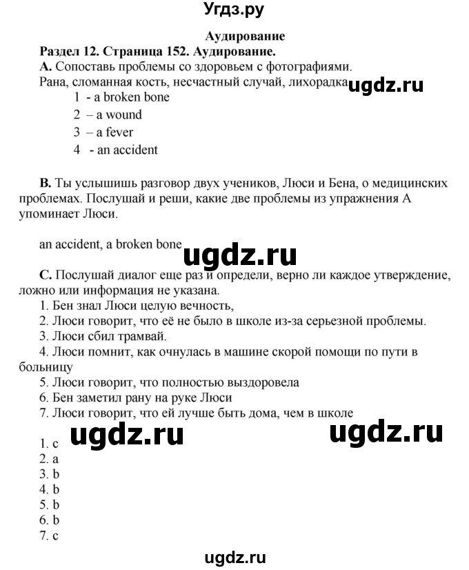 ГДЗ (Решебник) по английскому языку 10 класс Комарова Ю. А. / страница номер / 152