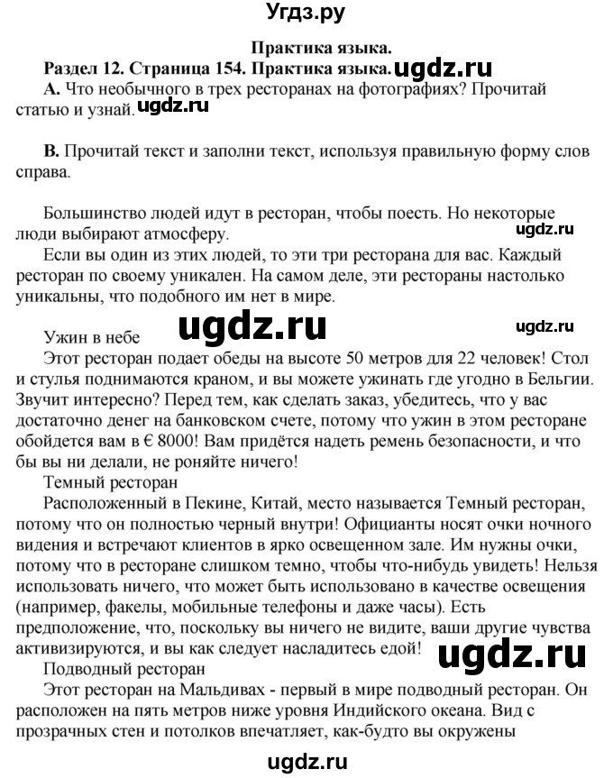 ГДЗ (Решебник) по английскому языку 10 класс Комарова Ю. А. / страница номер / 154